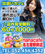 nanacafe名古屋駅前店