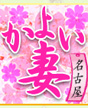 かよい妻