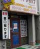 アダム＆イブ