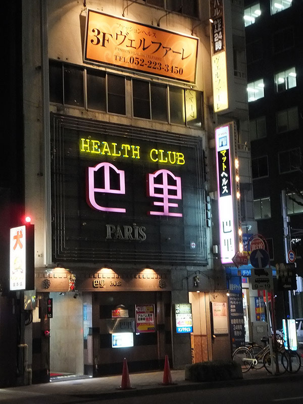 CLUB 巴里